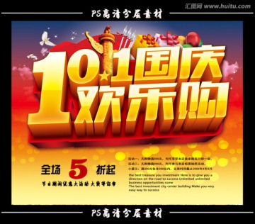國慶