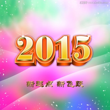 2015年