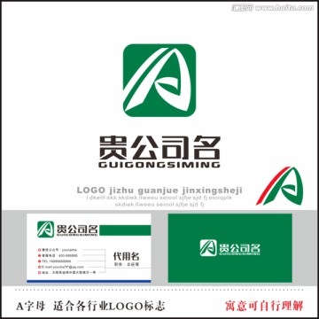 A字母标志 企业LOGO