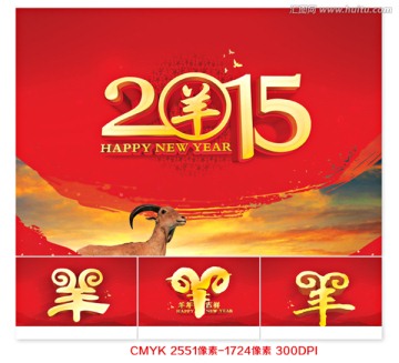 2015  羊年臺(tái)歷