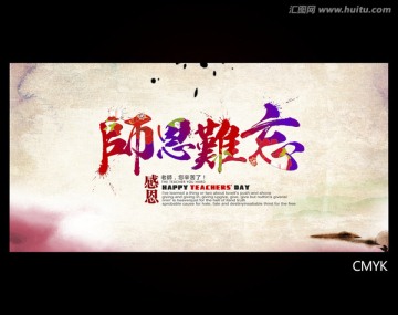 教師節(jié)