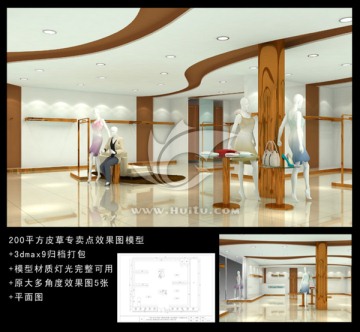 200平皮草專賣店效果圖