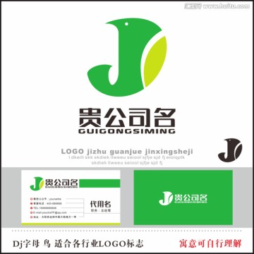 J字母标志 企业LOGO