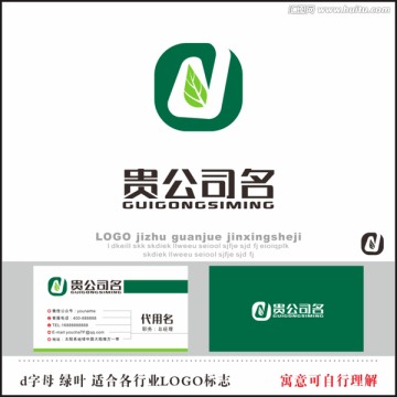 D字母标志 企业LOGO