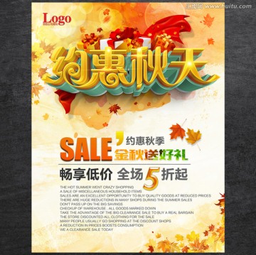 約惠秋天