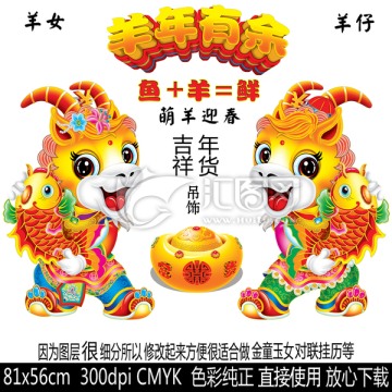 2015年 羊年 金羊送財