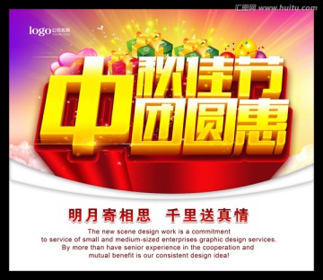 中秋團圓惠