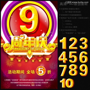 周年慶