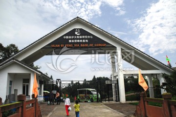 中国保护大熊猫研究中心