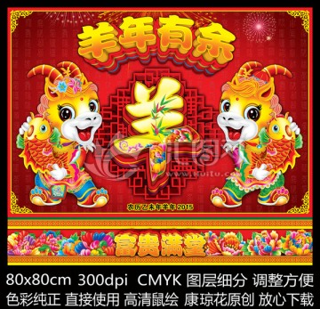 2015年 羊年 金羊送財