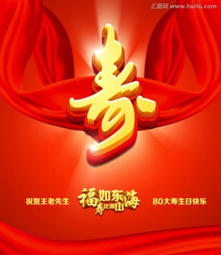 壽辰海報(bào)
