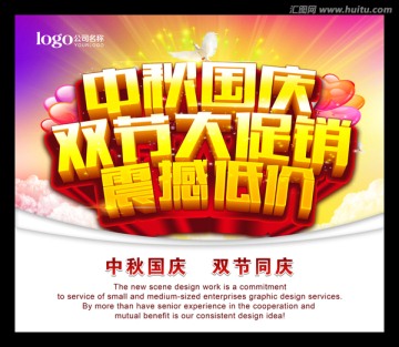 中秋國(guó)慶雙節(jié)同慶