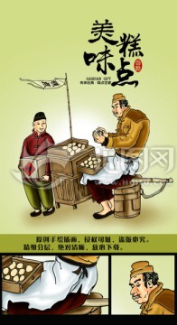 賣糕點插畫