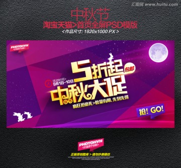 淘寶中秋大促銷(xiāo)海報(bào)