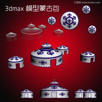 3dmax蒙古包模型