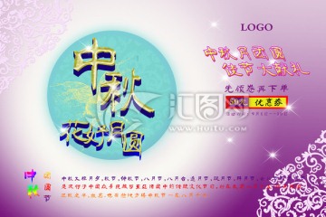 中秋 花好月圓