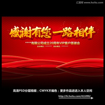 感謝有您一路相伴
