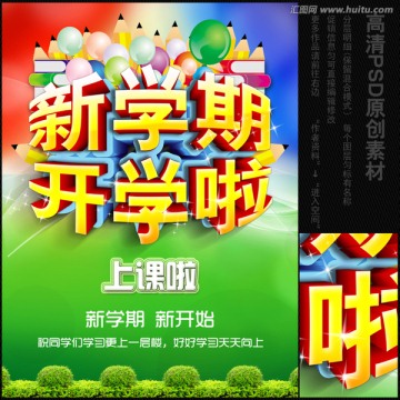 開學(xué)啦