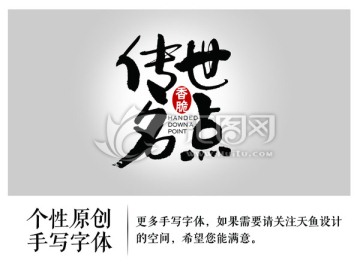 傳世名點品名