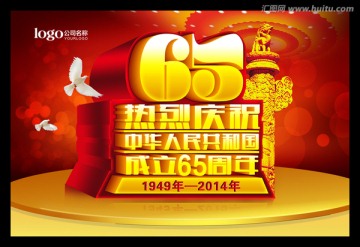 祖國(guó)65周年