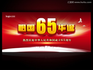 祖國65華誕