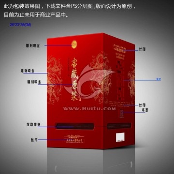 白酒包裝平面