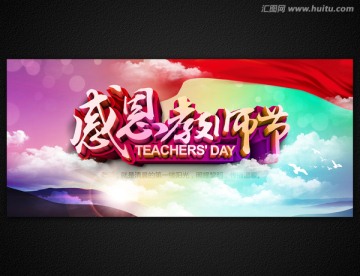 教師節(jié)