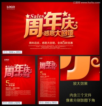 店慶海報(bào)