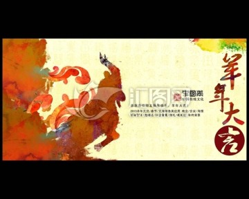 2015 羊年