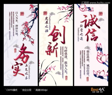 中國(guó)風(fēng)水墨花企業(yè)文化標(biāo)語掛圖