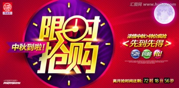 中秋 限時(shí)搶購(gòu)