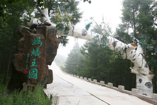 北京白草畔风景区