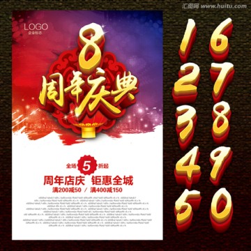 周年慶海報