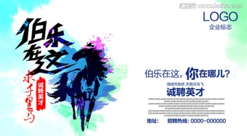 招聘海報(bào)