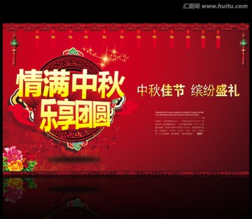 中秋節(jié)