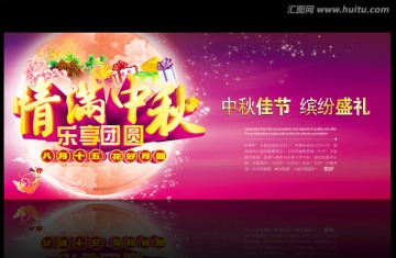 中秋節(jié)