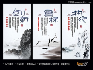 中国风水墨企业文化标语展板