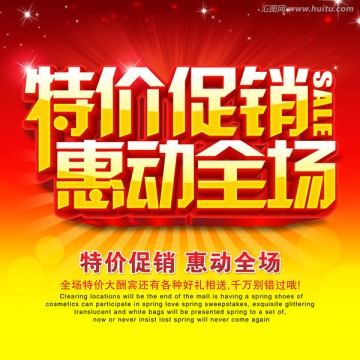 特價(jià)促銷