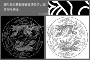 麒麟黑白圖案