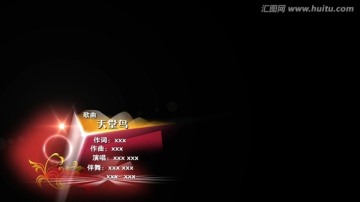 春晚字幕條