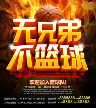 篮球海报 体育比赛