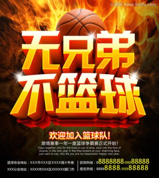 籃球海報(bào) 體育比賽