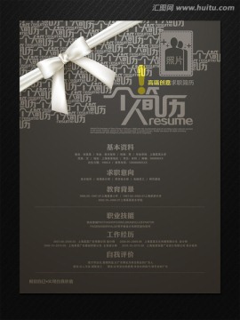 高端創(chuàng)意求職簡(jiǎn)歷