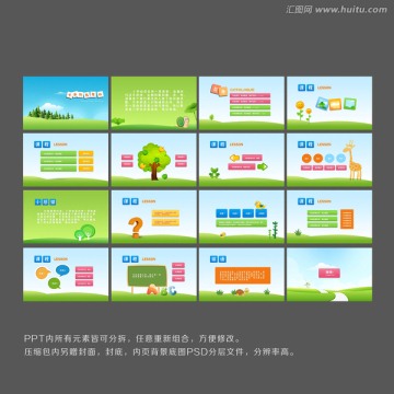 卡通ppt