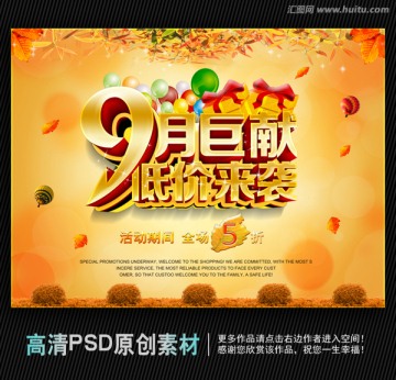 9月促銷