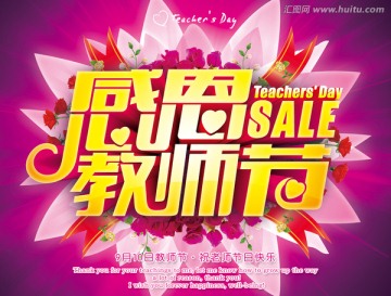 感恩教師節(jié)