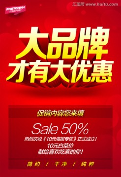 大品牌優(yōu)惠促銷