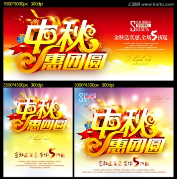中秋惠團圓