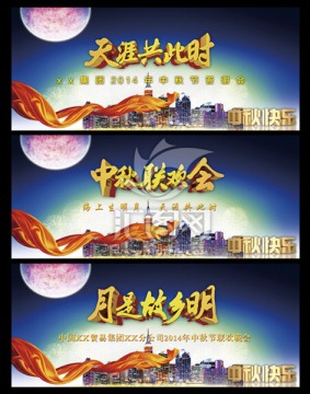 中秋晚會