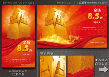 盛大開業(yè)海報(bào)